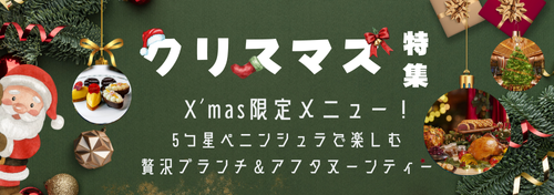 クリスマスプレゼントキャンペーン